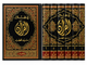 Fi Zilal al-Qur'an  في ظلال القرآن (In The Shade of The Qur'an) – 6 Volume Set | Arabic Tafsir by Sayyid Qutb | Dar Alusool