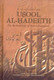 Usool Al Hadeeth : The Methodology of Hadith Evaluation