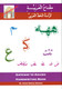 Gateway to Arabic Handwriting Book,9780954083359,