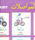 Gateway to Arabic Poster Pack 1