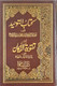 Kitab Ut Tawheed O Taqwiyat Ul Iman Urdu / کتابُ التّوحیدوتقویتُُ الایمان اردو