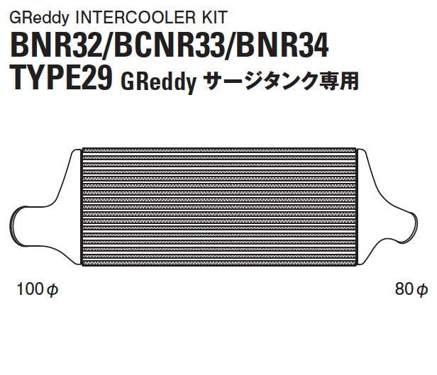 GReddy 89-94 Nissan Skyline GT-R Type 29F Intercooler Kit - 12020215 Photo - Primary