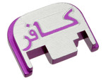 NDZ Purple Rear Slide Plate For Glock GEN 1-4 Infidel Sans 3-D Inverse CNC
