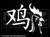 660 - Chinese Zodiac Rooster