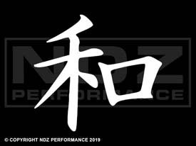245 - Japanese Kanji Peace
