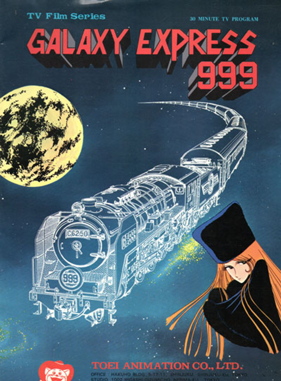 Galaxy Express 999 サイン入りポスター 松本零士 直筆サイン入りポスター「銀河鉄道999」