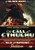 CALL OF CTHULHU, THE (1926/2005) - DVD