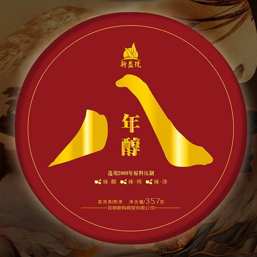 Xin Yi Hao Brand Eight Year Chun Pu-erh Tea Cake 2008 357g*2 Ripe