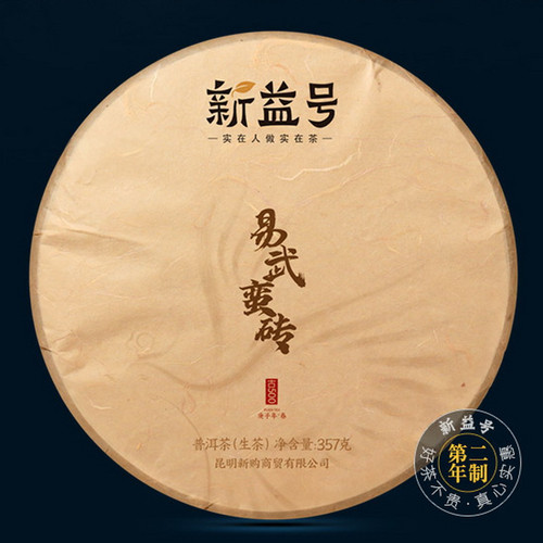 Xin Yi Hao Brand Yiwu Man Brick Pu-erh Tea Cake 2020 357g Raw