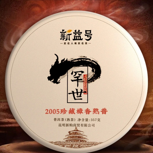 Xin Yi Hao Brand Han Shi Pu-erh Tea Cake 2005 357g Ripe