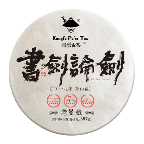 KUNGFU PU'ER Brand Lun Jian Lao Man E Pu-erh Tea Cake 2019 357g Raw