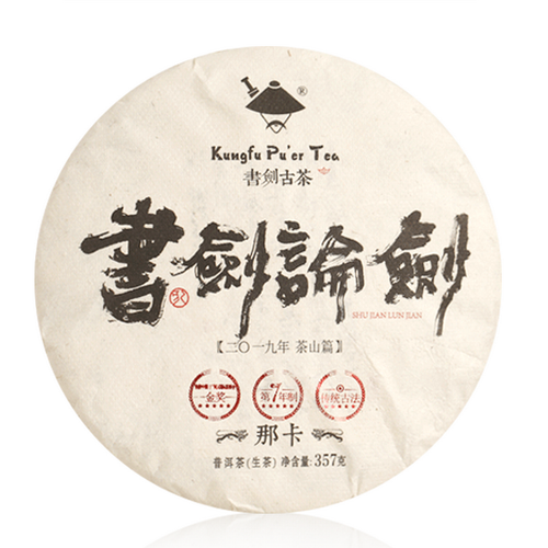 KUNGFU PU'ER Brand Lun Jian Na Ka Pu-erh Tea Cake 2019 357g Raw