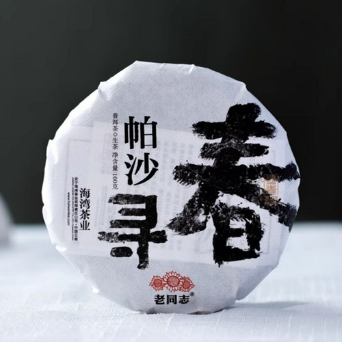 HAIWAN Brand Xun Chun Pa Sha Pu-erh Tea Cake 2023 100g Raw