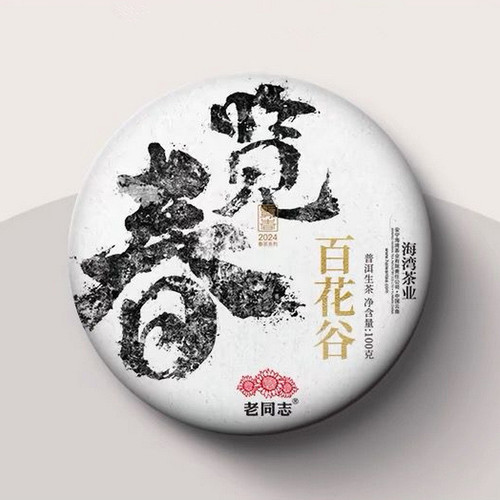 HAIWAN Brand Lan Chun Bai Hua Gu Pu-erh Tea Cake 2024 100g Raw