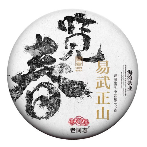 HAIWAN Brand Lan Chun Yi Wu Zheng Shan Pu-erh Tea Cake 2024 100g Raw