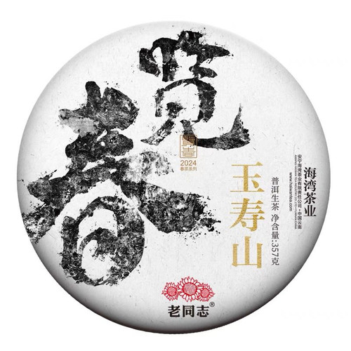 HAIWAN Brand Lan Chun Yu Shou Shan Pu-erh Tea Cake 2024 357g Raw