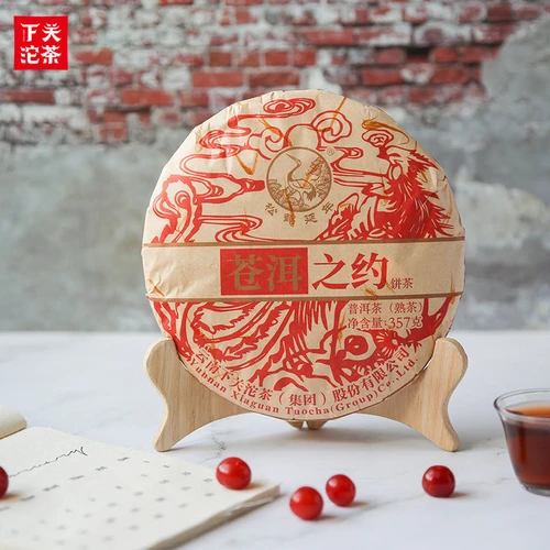 XIAGUAN Brand Cang Er Zhi Yue Pu-erh Tea Cake 2025 357g Ripe