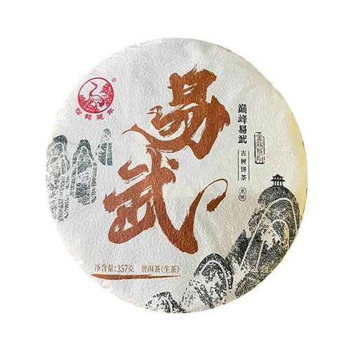 XIAGUAN Brand Dian Feng Yi Wu Pu-erh Tea Cake 2023 357g Raw