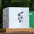 Xin Yi Hao Brand 88 Qing Brick Pu-erh Tea Brick 2020 500g Raw
