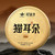Xin Yi Hao Brand Cat Ears Pu-erh Tea Cake 2026 357g Raw