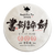 KUNGFU PU'ER Brand Lun Jian Lao Man E Pu-erh Tea Cake 2019 357g Raw
