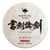 KUNGFU PU'ER Brand Lun Jian Man Zhuan Pu-erh Tea Cake 2018 357g Raw