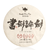 KUNGFU PU'ER Brand Lun Jian Na Ka Pu-erh Tea Cake 2019 357g Raw