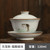 Yuan Bao Ceramic Gongfu Tea Gaiwan Brewing Vessel 120ml