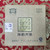 TAETEA Brand Chen Yun Fang Cha Pu-erh Tea 2008 250g Raw