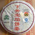 XIAGUAN Brand Bao Yan Pu-erh Tea Cake 2008 357g Ripe