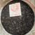 XIAGUAN Brand Jia Ji Pu-erh Tea Cake 2005 357g Raw