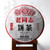 HAIWAN Brand Te Zhi Pin Pu-erh Tea Cake 2022 400g Ripe