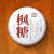 HAIWAN Brand Feng Tang Pu-erh Tea Cake 2023 357g Ripe