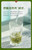 EFUTON Brand Pre-ming Premium Grade Xin Yang Mao Jian Green Tea 80g