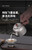 Pure Titanium Teapot He Ban 400ml