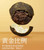 FUYITANG Xiao Fu Gan Chenpi Bai Cha Fuding White Tea Stuffed Tangerine Orange 72g