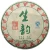 CHENSHENGHAO Brand Sheng Yun Pu-erh Tea Cake 2013 357g Raw