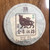 CHENSHENGHAO Brand Jin Niu Xian Rui Pu-erh Tea Cake 2021 357g Ripe