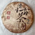 TAETEA Brand Yuan Sheng Gu Cha Yuan Pu-erh Tea Cake 2024 357g Raw