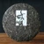 XIAGUAN Brand Fu Bing Pu-erh Tea Cake 2022 357g Raw