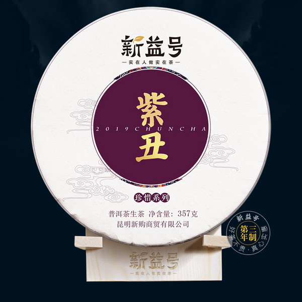 Xin Yi Hao Brand Zhen Xi Zi Chou Pu-erh Tea Cake 2019 357g Raw