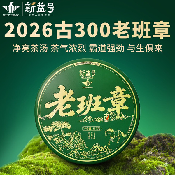 Xin Yi Hao Brand Lao Ban Zhang Pu-erh Tea Cake 2026 357g Raw