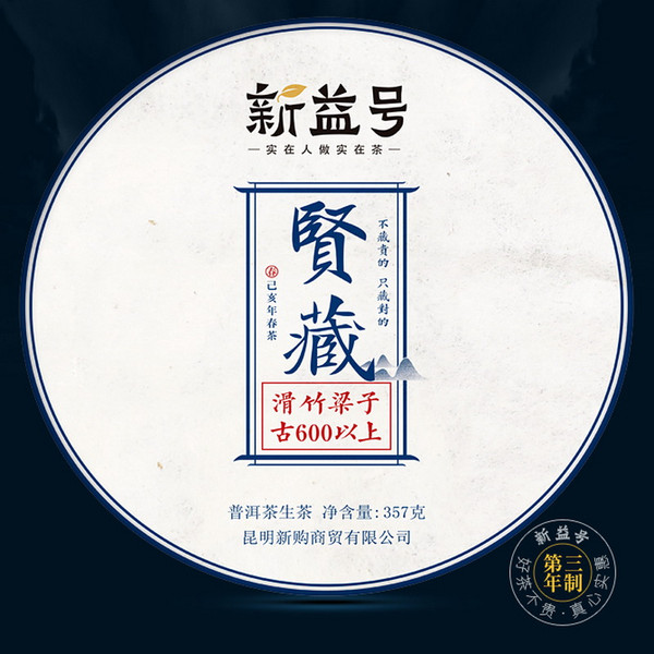 Xin Yi Hao Brand Xian Zang Huazhu Liangzi Pu-erh Tea Cake 2019 357g Raw