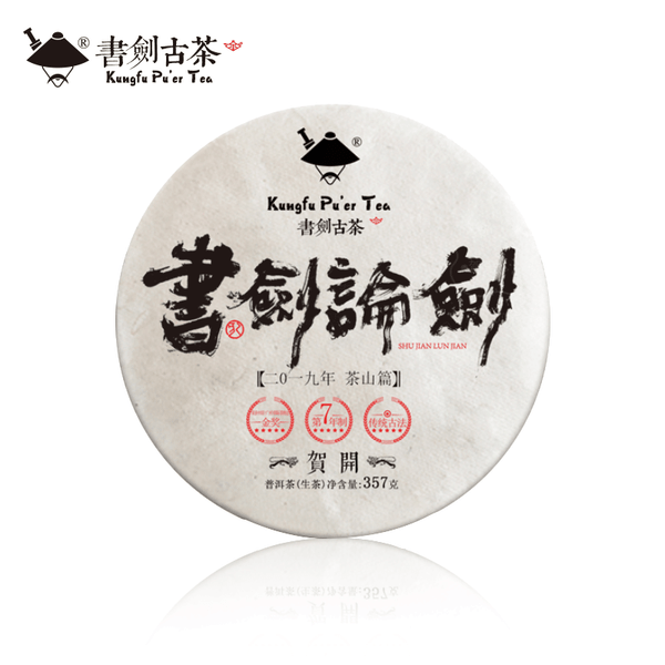 KUNGFU PU'ER Brand Lun Jian He Kai Pu-erh Tea Cake 2019 357g Raw