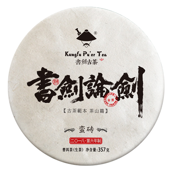 KUNGFU PU'ER Brand Lun Jian Man Zhuan Pu-erh Tea Cake 2018 357g Raw
