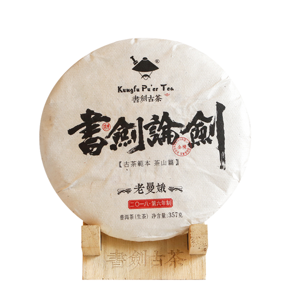 KUNGFU PU'ER Brand Lun Jian Lao Man E Pu-erh Tea Cake 2018 357g Raw