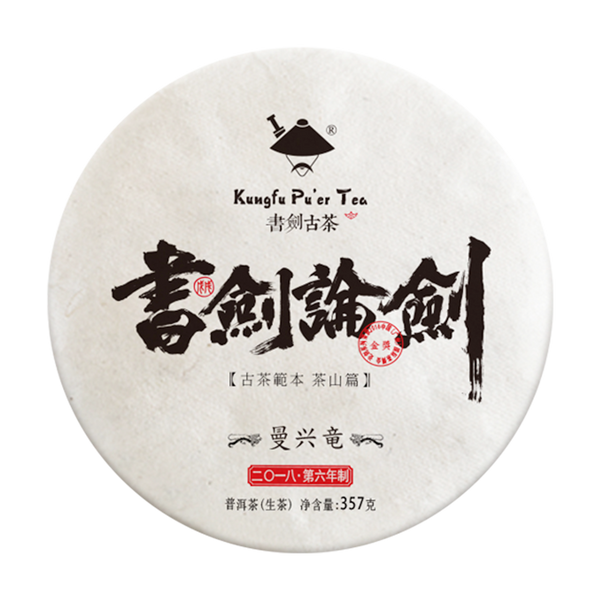 KUNGFU PU'ER Brand Lun Jian Man Xing Long Pu-erh Tea Cake 2018 357g Raw