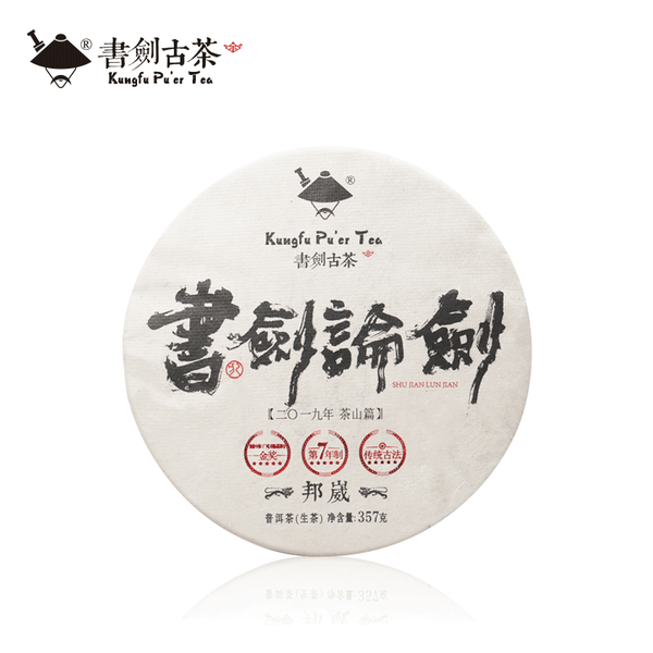 KUNGFU PU'ER Brand Bang Wei Pu-erh Tea Cake 2019 357g Raw