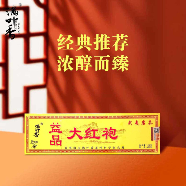Manyexiang Big Red Robe Da Hong Pao Oolong Tea 12.5gx10 Packs