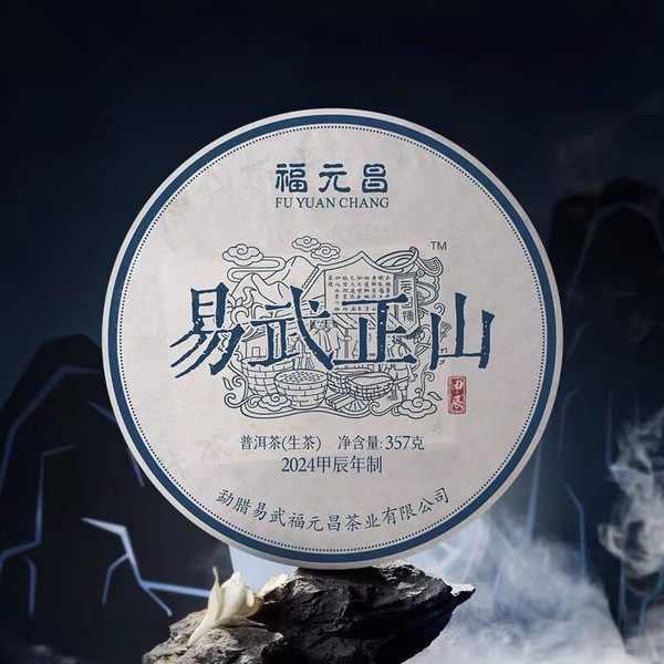 CHENSHENGHAO Brand Yiwu Zhengshan Pu-erh Tea Cake 2024 357g Raw
